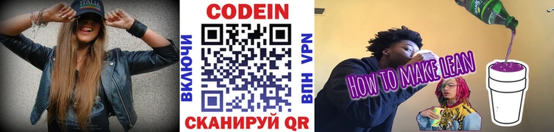 Codein напиток Lean (лин)  Альметьевск 